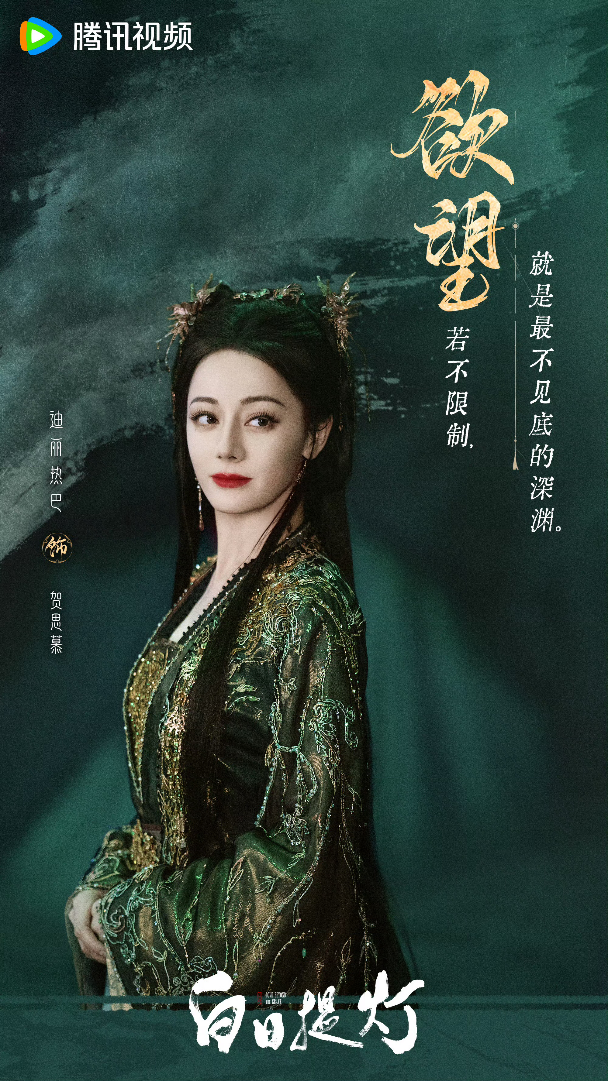 迪丽热巴贺思慕五感皆空曝迪丽热巴团队重整《白日提灯》演员抖，微博热度一览，这怎么