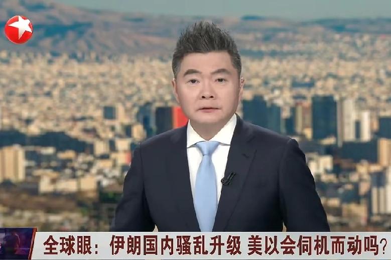 东视新闻报道:伊朗国内骚乱持续升级，已进入第十三天了！大批骚乱者与警察发生对峙，