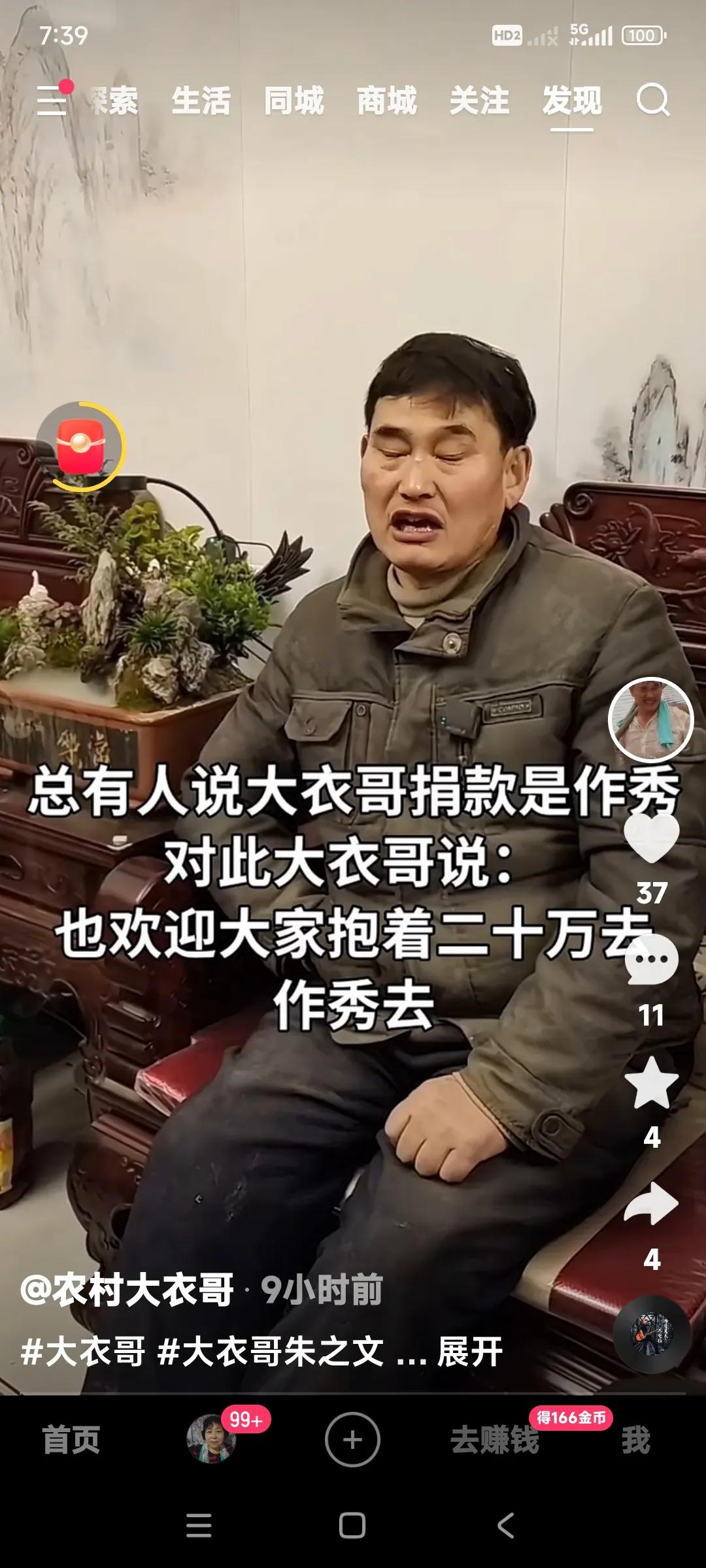 大衣哥这名人是真不好当。

国家有难时抱着20万元钱到镇政府捐款。

却有人说大