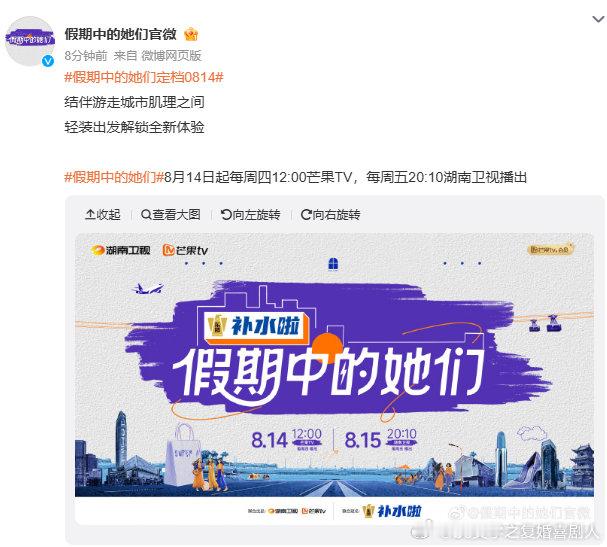 看过来！《浪姐》团综《假期中的她们》定档 8 月，姐姐们分组合作，破解城市线索。