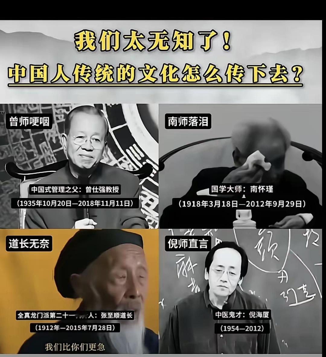 大师们的眼泪，从来不是软弱，是怕五千年文脉断在我们手里啊！
 
曾老讲学讲到哽咽
