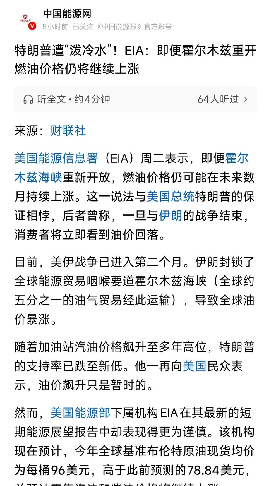 EIA直接打脸特朗普！霍尔木兹重开也拦不住油价上涨，能源主线继续走强
 
美伊达