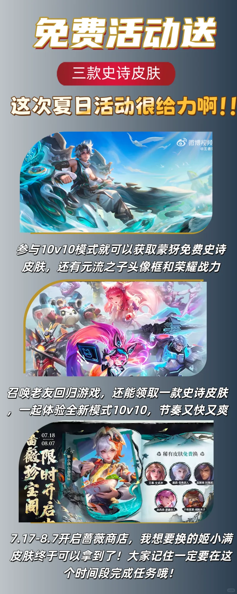 小王良心了！蒙犽皮肤免费送！