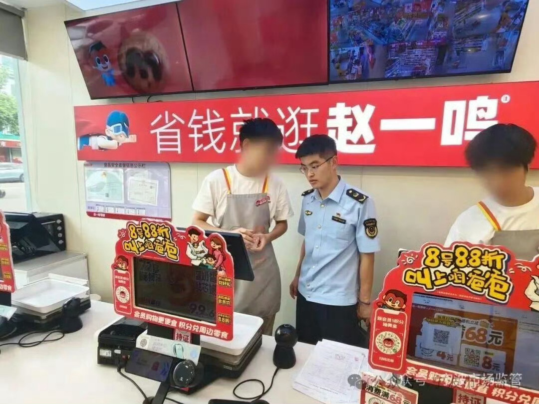 多地严查赵一鸣好想来宁波检查情况公布 近期，赵一鸣、好想来等头部量贩零食品牌接连