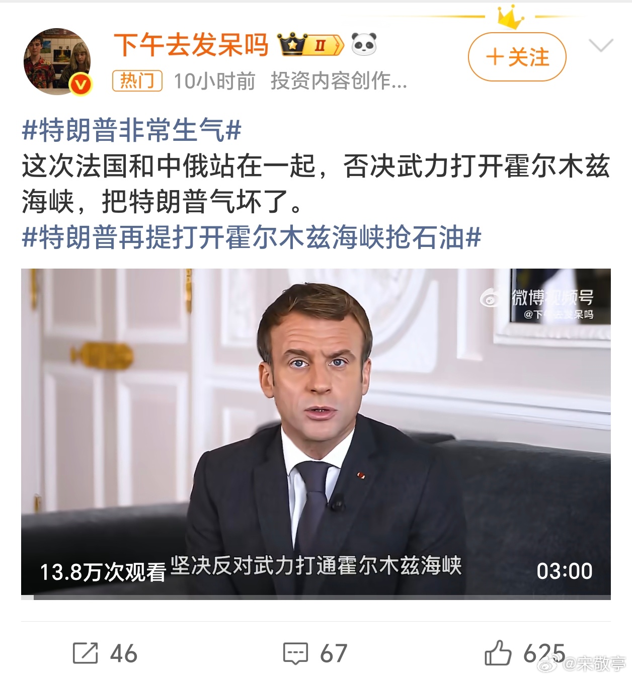 中俄法反对武力打通霍尔木兹海峡联合国五常之中有三常反对武力打通霍尔木兹海峡，川普
