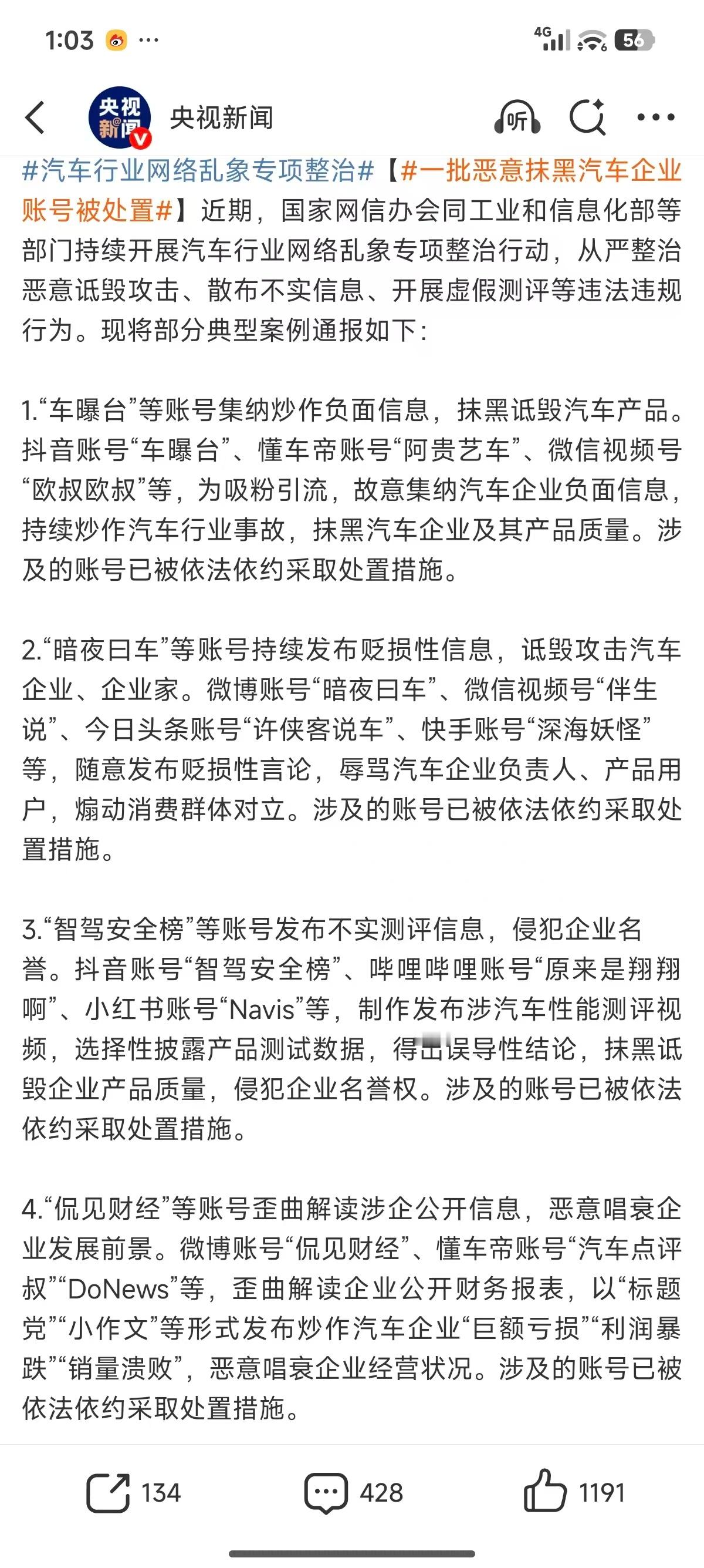 汽车媒体随着汽车行业的快速发展，走到了社会的聚光灯下。更加要谨言慎行。 