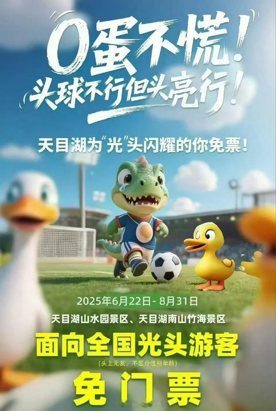 常州文旅可以的！常州部分景区，光头免票，官～方玩起来，谁都得靠边站。[允悲] ​