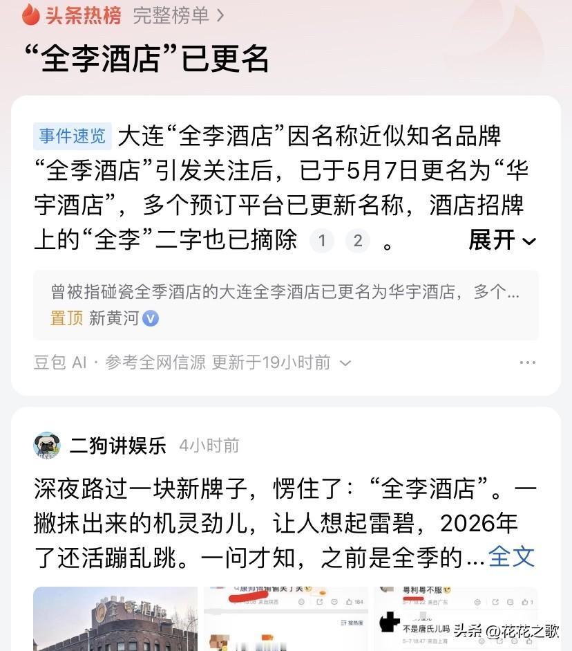 别惊讶，别奇怪，这真的是很正常的现象，真的。

别说因为各种原因更改名字的酒店，