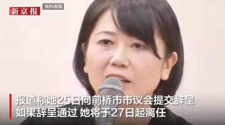 日本女市长开房丑闻：不止桃色瓜，更是制度与文化的翻车！
 
日本42岁女市长小川