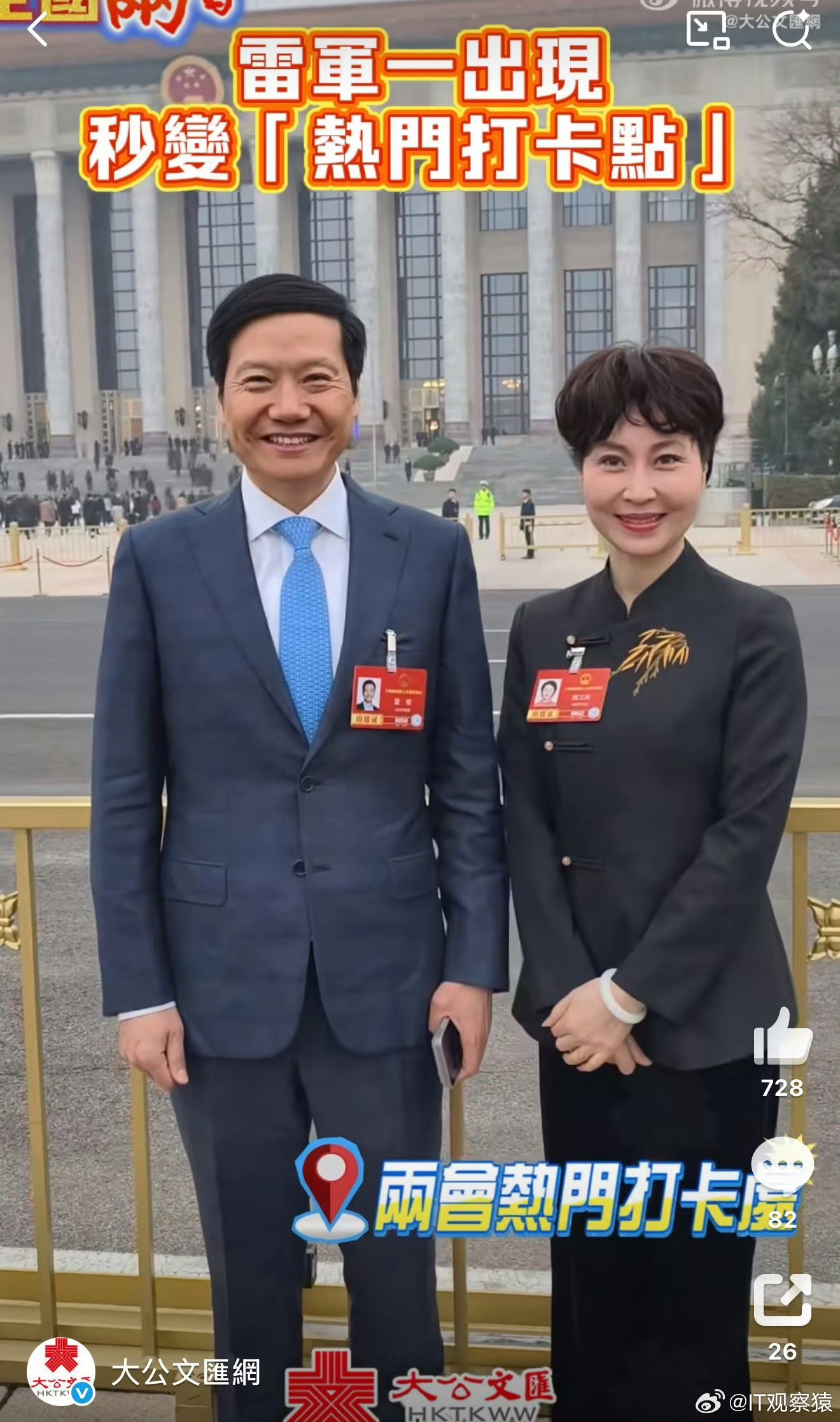 每年两会，跟雷军合影成为一种“时尚”。