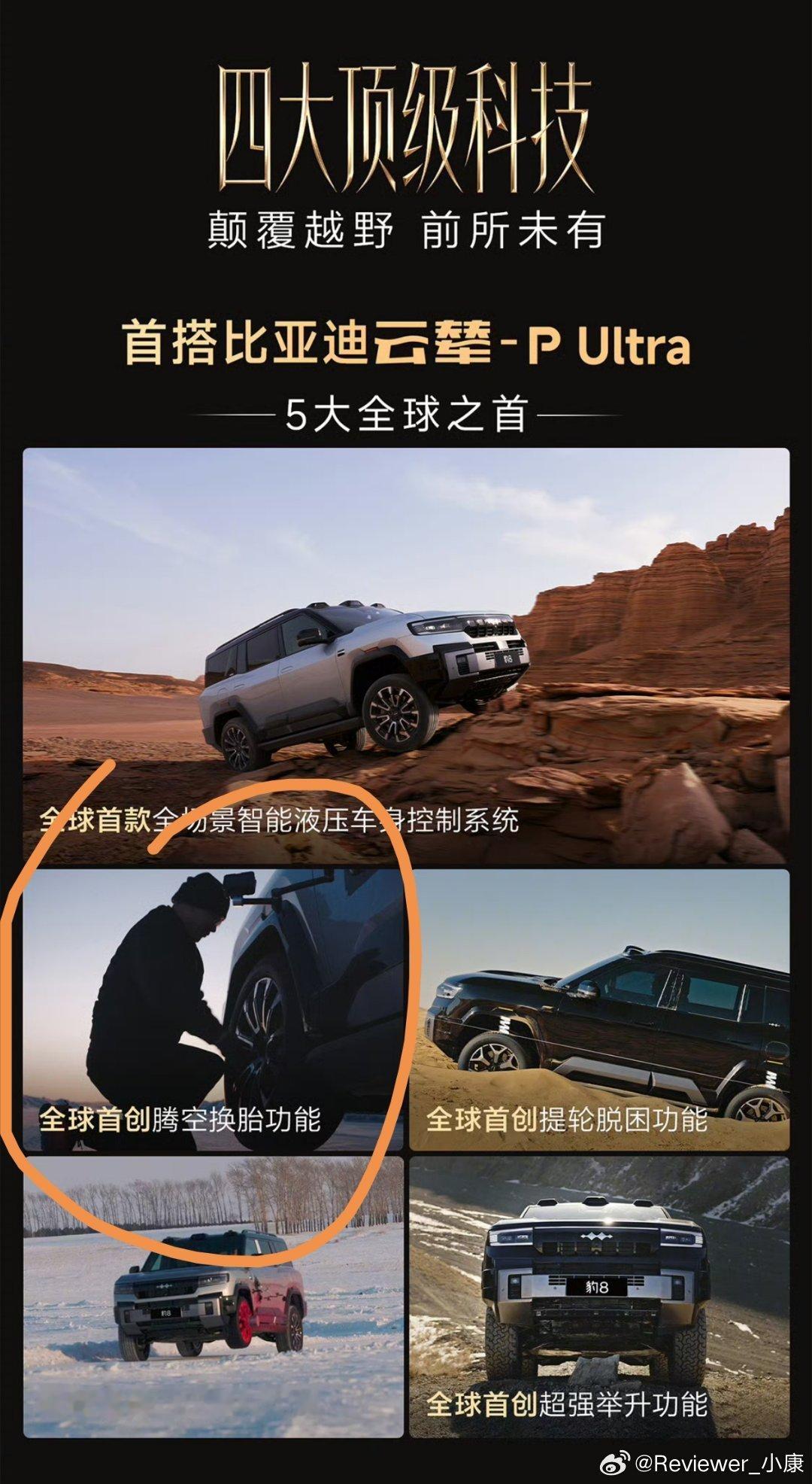 还以为新一代理想L9独家实现腾空换胎没想到方程豹8也做到了估计接下来更多车都能实