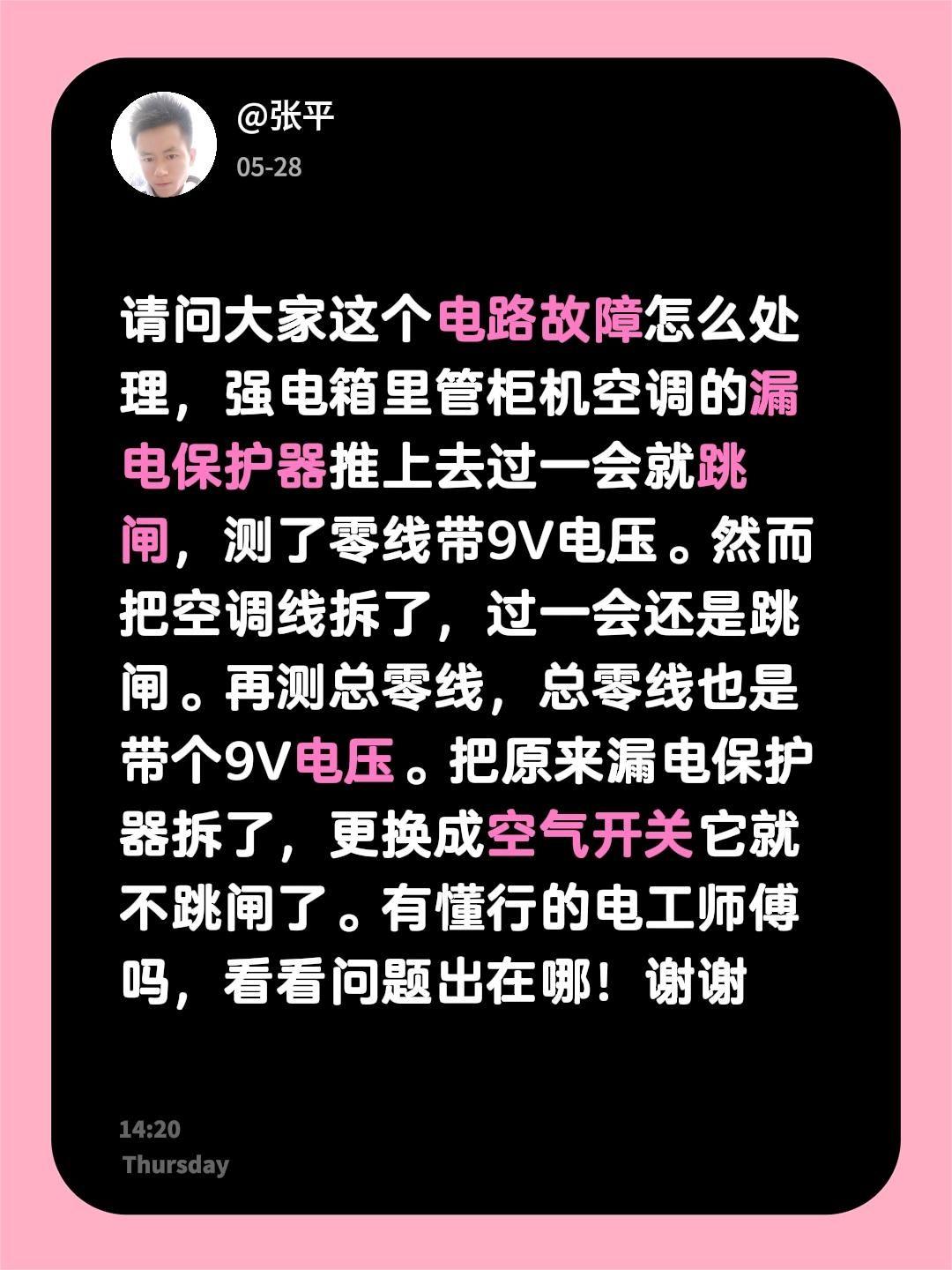 请问大家这个电路故障怎么处理，强电箱里管柜机空调的漏电保护器推上去过一会就跳闸，