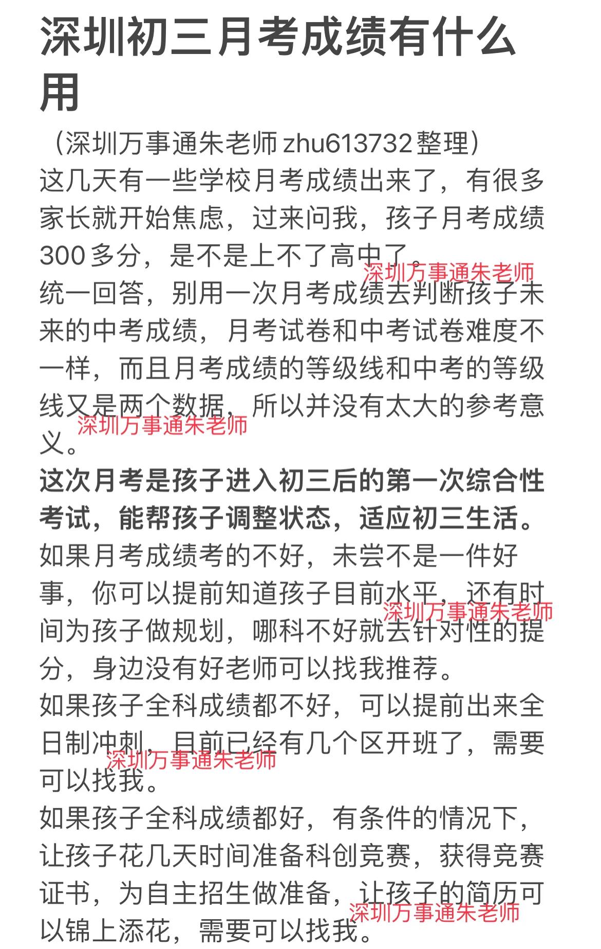深圳初三月考成绩有什么用#深圳中考# #家有中考生# #中考#