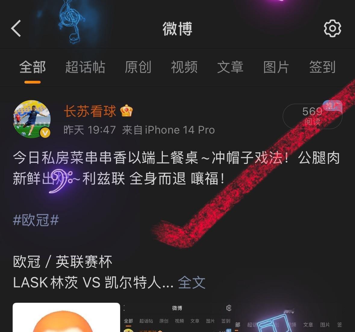 韩职下午茶串串香以安排完毕！今天 除了 欧冠 还配了一道 西甲 蚊子肉菜！大哥 