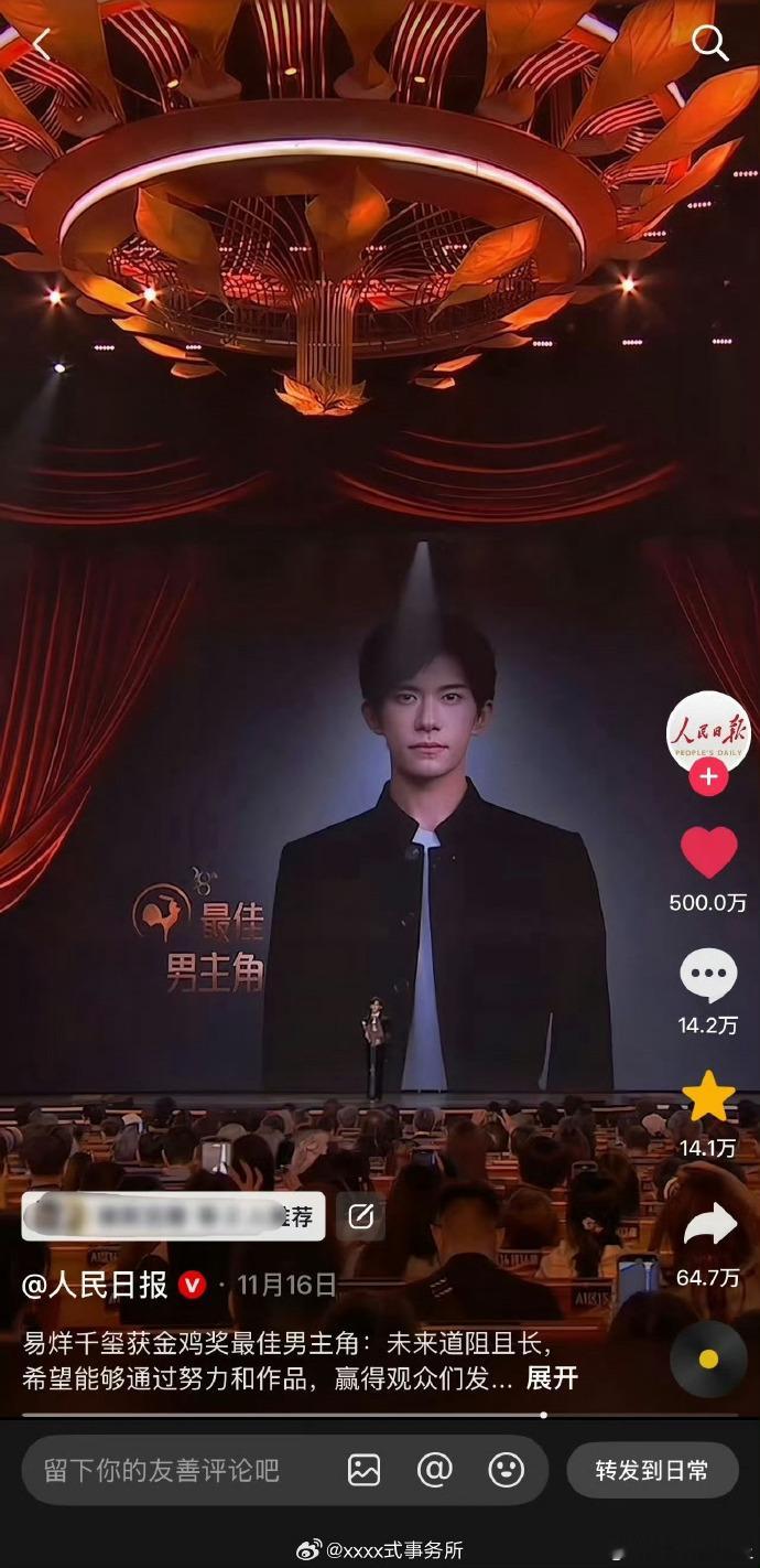 金鸡奖得奖现 场视频收获 500 万赞，易烊千玺在颁奖礼上的真挚感言，展现对演员