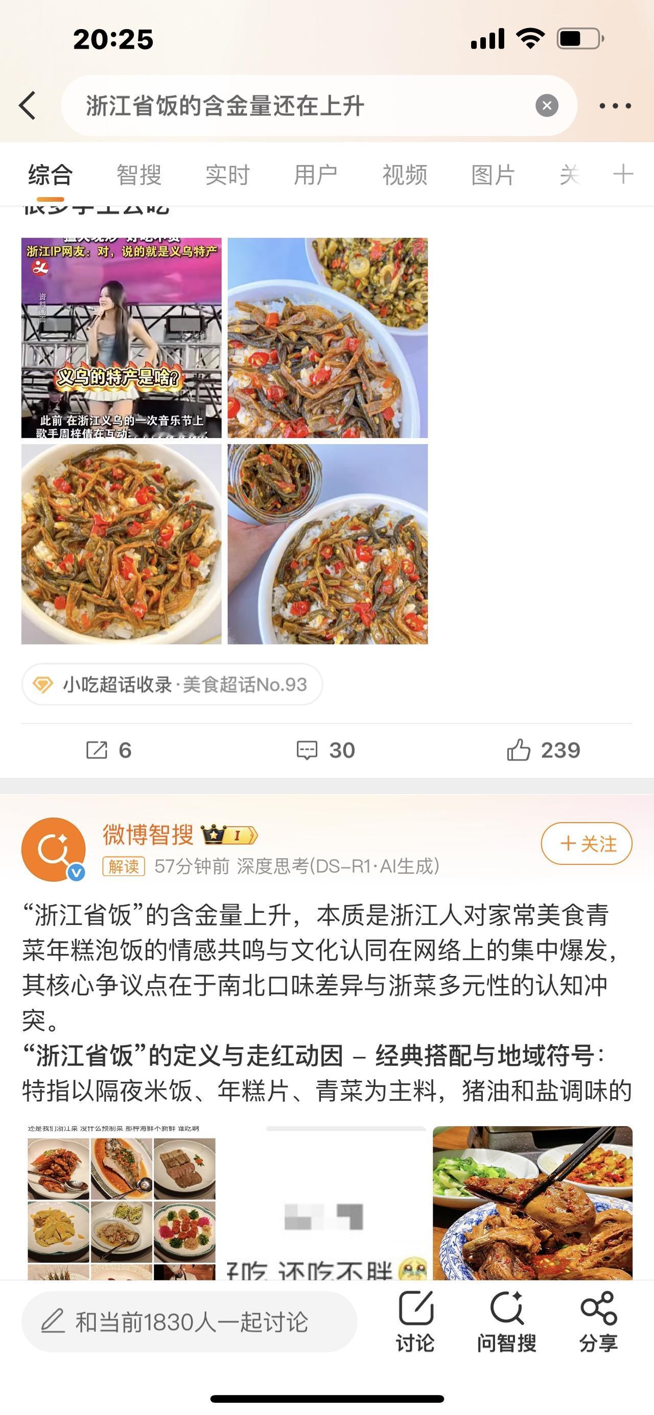 家人们！最近浙江省饭直接杀疯热搜！
有人说它寒酸、说它潦草，甚至说它是剩饭大乱炖