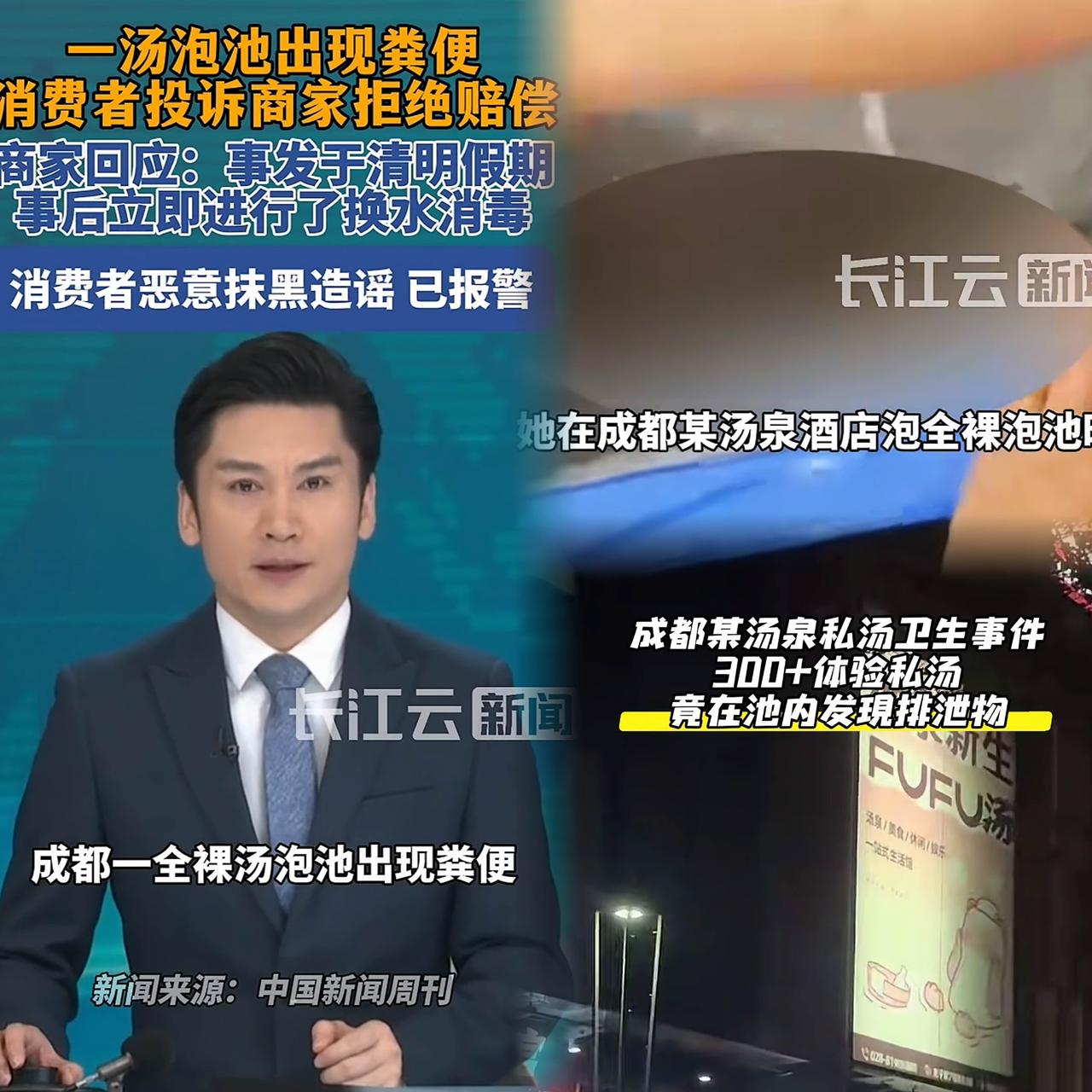 “太恶心了”！四川成都，30岁的王女士，花了329元，泡全裸私汤，她本以为，这里