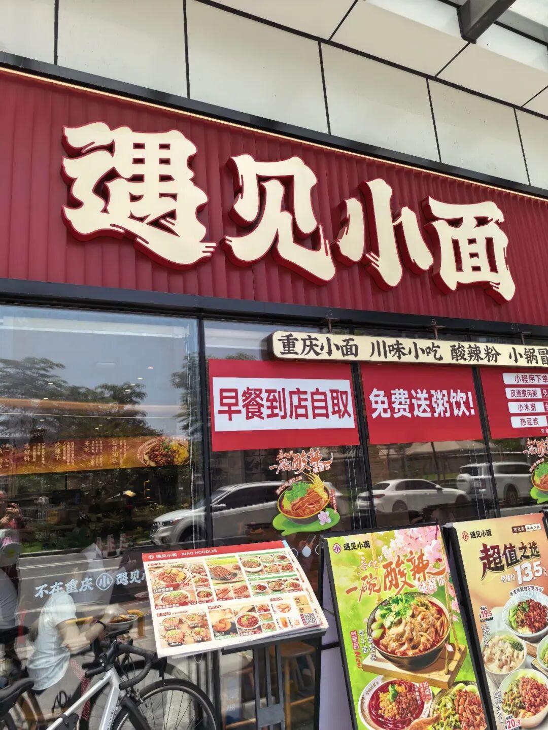 又到了考验全网网友的时候了！
“遇见小面”计划2026年开设150—180家餐厅