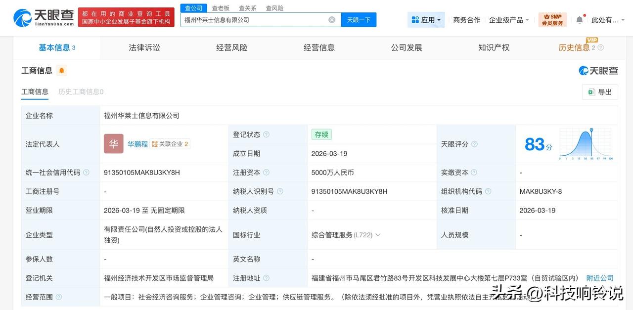 【华莱士成立信息服务公司 注册资本5000万】
天眼查工商信息显示，近日，福州华