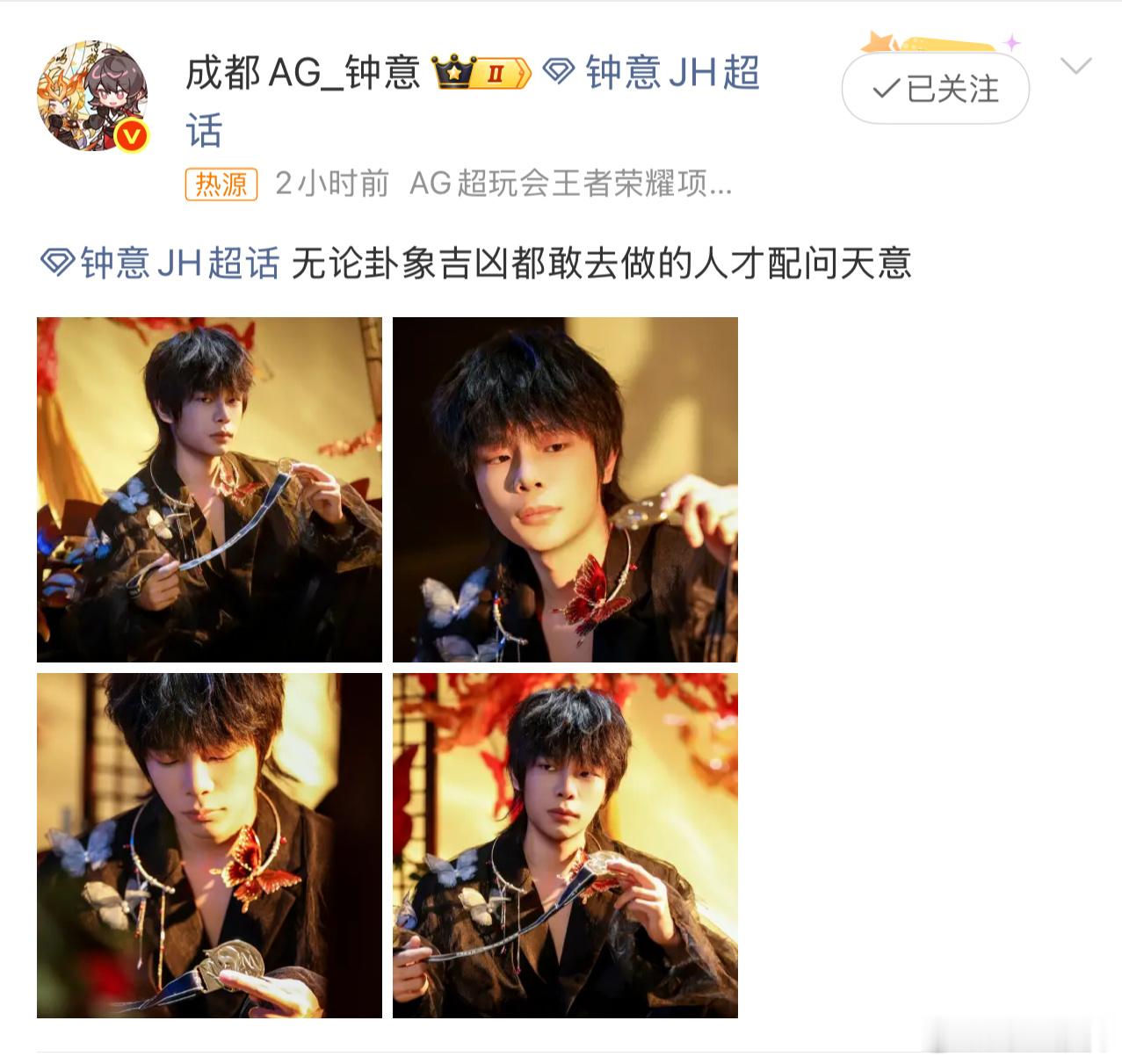 钟意配问天意好有少年意气的文案我宣布这个cjh配问天意！ 