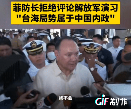 菲律宾防长拒绝评论台海军演习。
防长表示：我不会对台湾海峡发生的任何事情发表评论