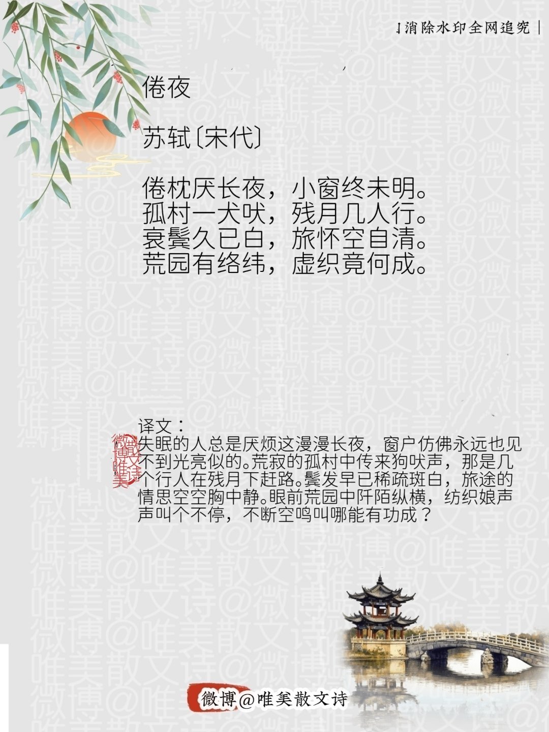 “倦夜｜宋代”每天一首古诗词                腹有诗书气自华 