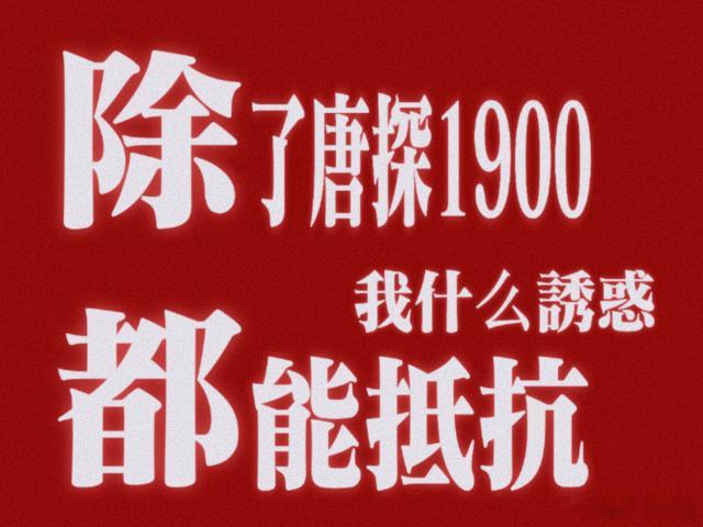 汪苏泷[超话]  唐探战歌一响汪苏泷登场  是摇滚唐人街我们有救了  《摇滚唐人