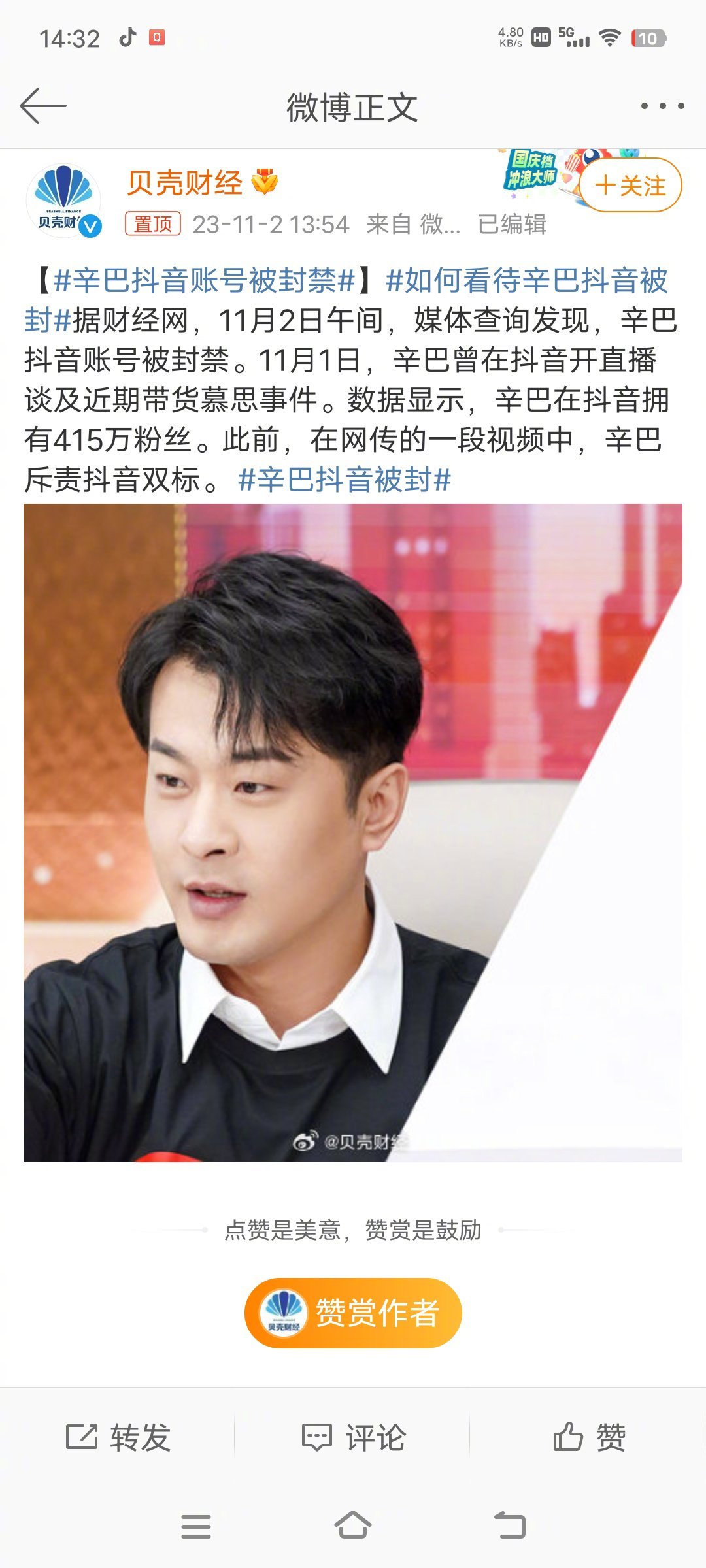 #辛巴抖音账号被封禁#最近双十一，直播带货的头部网红事情挺多啊，李佳琦，小杨哥，