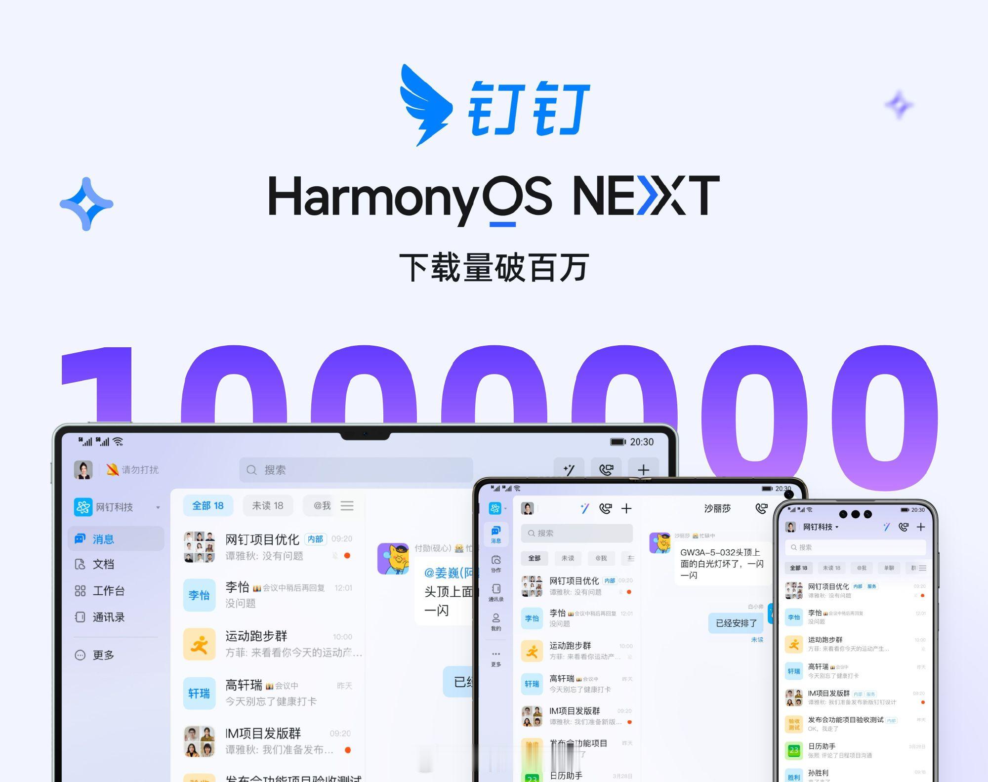 鸿蒙原生版钉钉下载破百万  丝滑协同搬砖更高效，国产系统支棱起来了。后面用的人会
