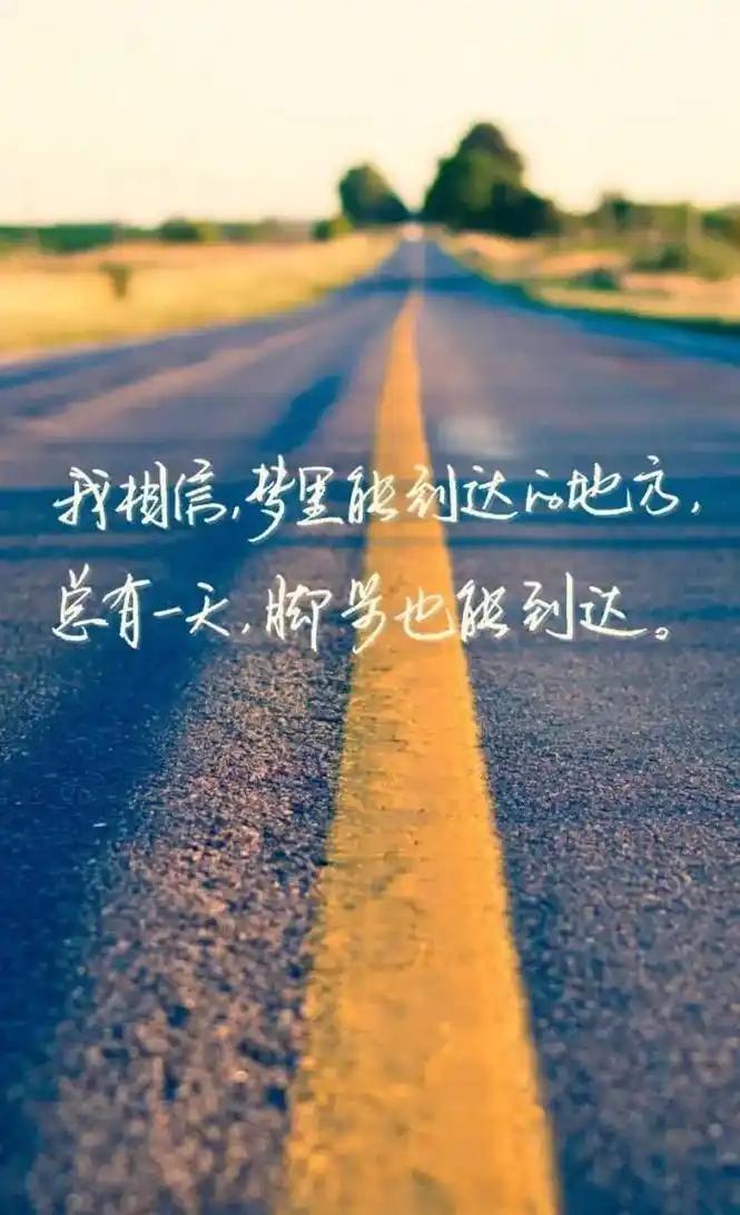 今天学到的金句

前路漫漫亦灿灿，往事堪堪亦澜澜。

前路漫漫亦灿灿，纵使征途悠