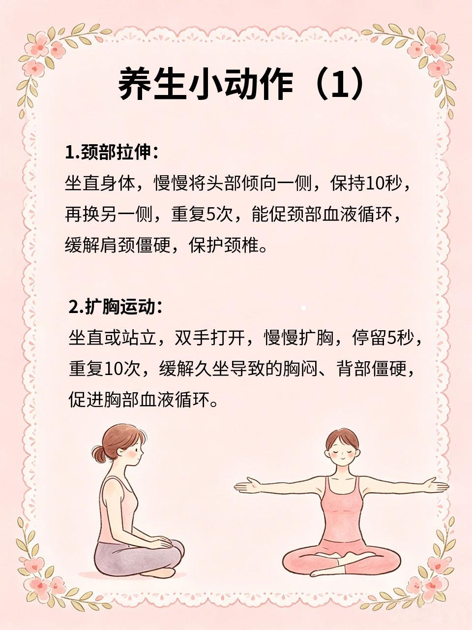 简单几个小动作，远离亚健康困扰
现在很多人久坐、熬夜，易陷入亚健康，出现乏力、头