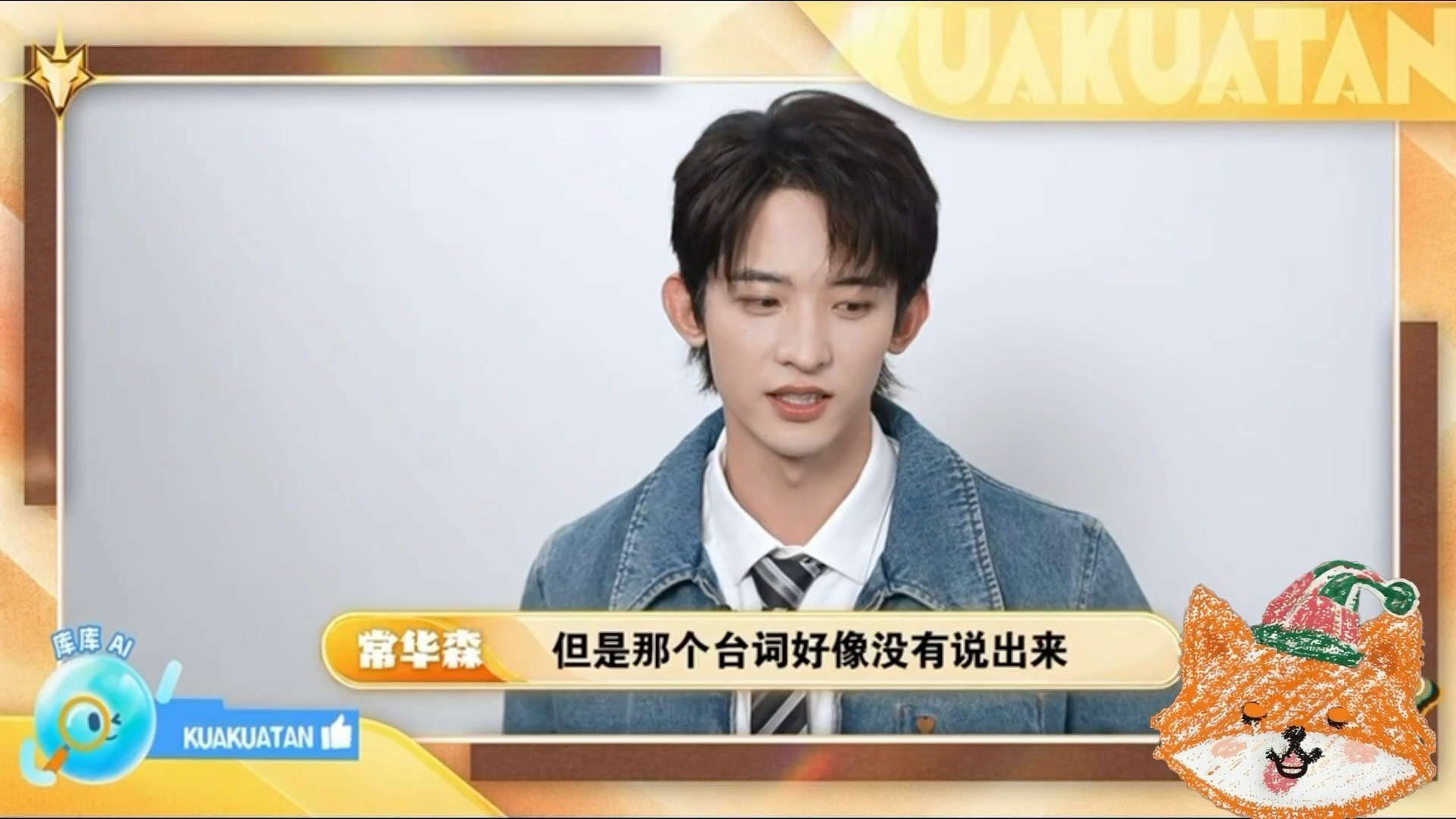 常华森现场吃李一桐的醋常华森讲自己吃李一桐醋的一场戏谁懂啊！常华森复盘这场吃醋名