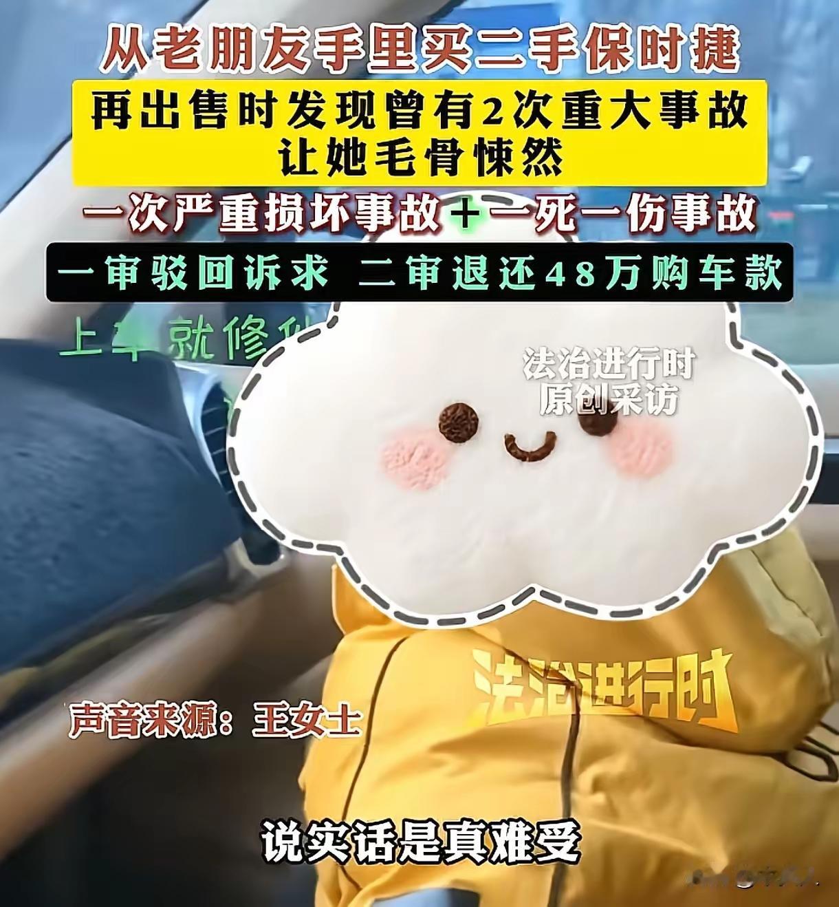 这起山东临沂女子购车纠纷案件充分反映了二手车交易中隐蔽风险与诚信问题的复杂性，也