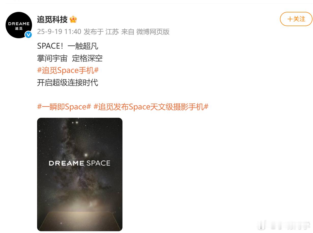 追觅Space手机 最近追觅猛料不断啊。。。才官宣造车没多久，现在手机也要来了。
