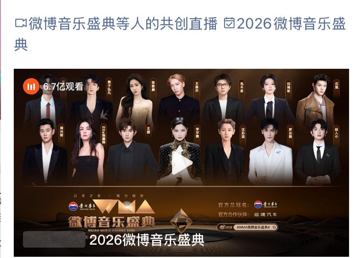 微博音乐盛典海报站位：  李宇春C位雷打不动  王源乐坛地位稳固成为了帝国骄傲刘