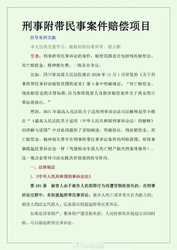 刑事附带民事案件赔偿项目