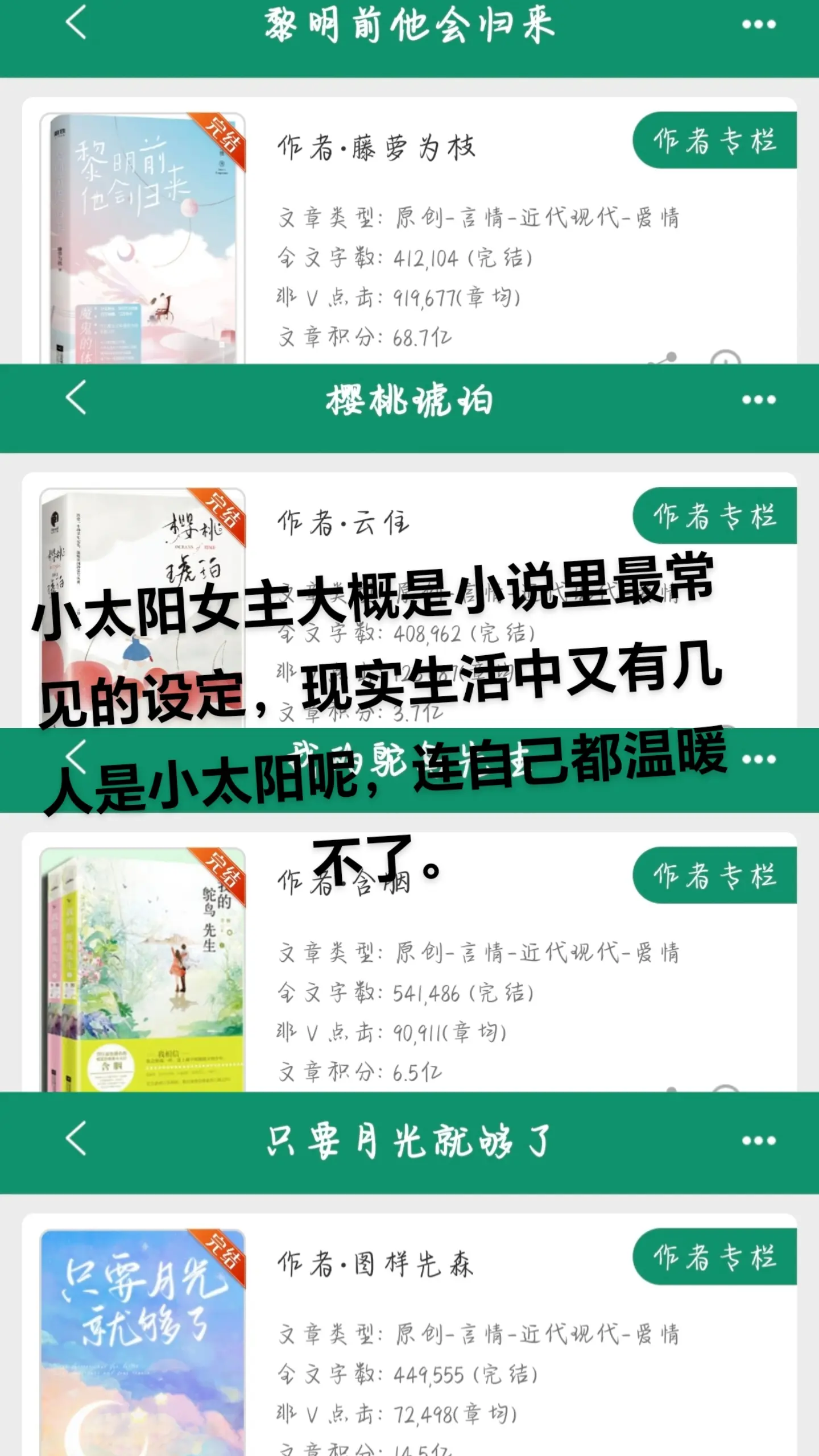 现言书单来袭。“小太阳”是小说里最常见的设定，却是现实里最少见的类型。
我连自己都温暖不了，又怎么可能去照耀他人。
但是我却喜欢小说里元气满满的“小太阳”，
对我来说，他们耀眼又迷人