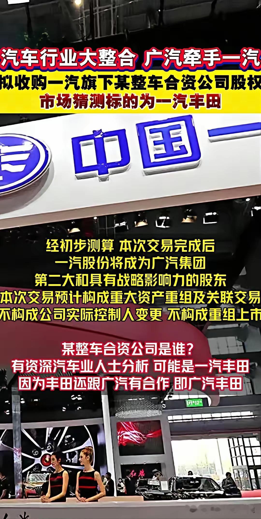 广汽牵手一汽，两个学习差的坐同桌，不可能变成学习好的。只要是竞争性的行业，国企都