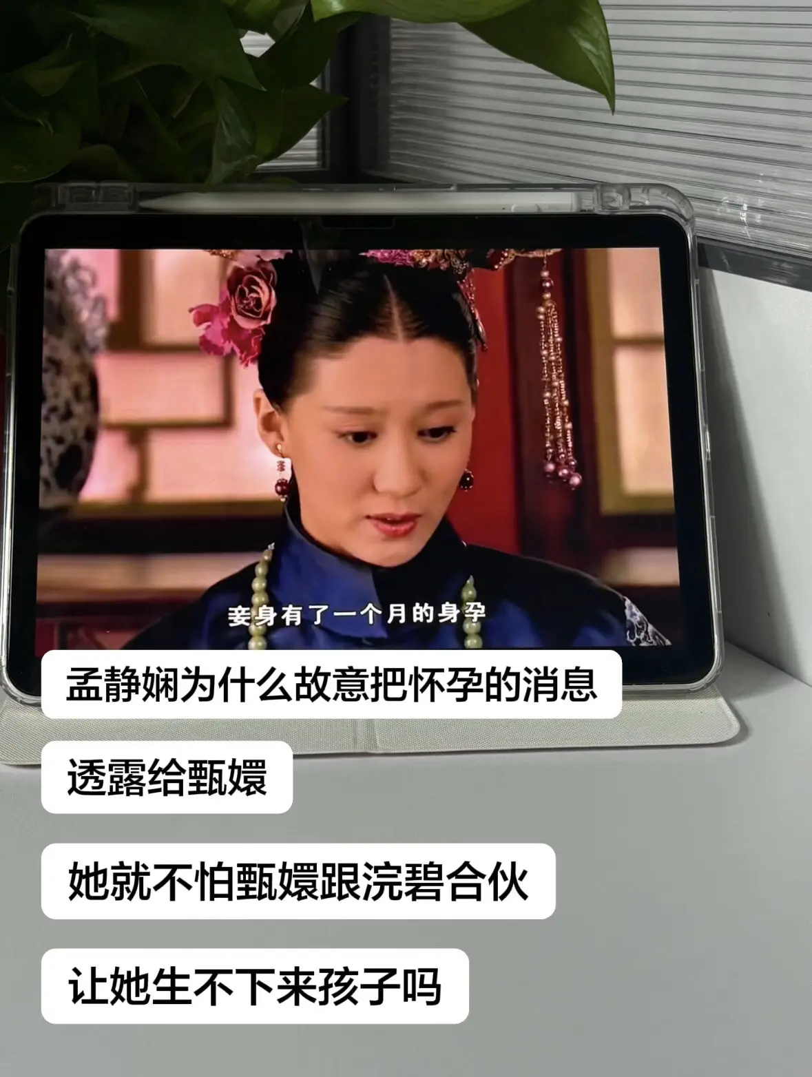 孟静娴为什么把这个消息故意透露给甄嬛？
