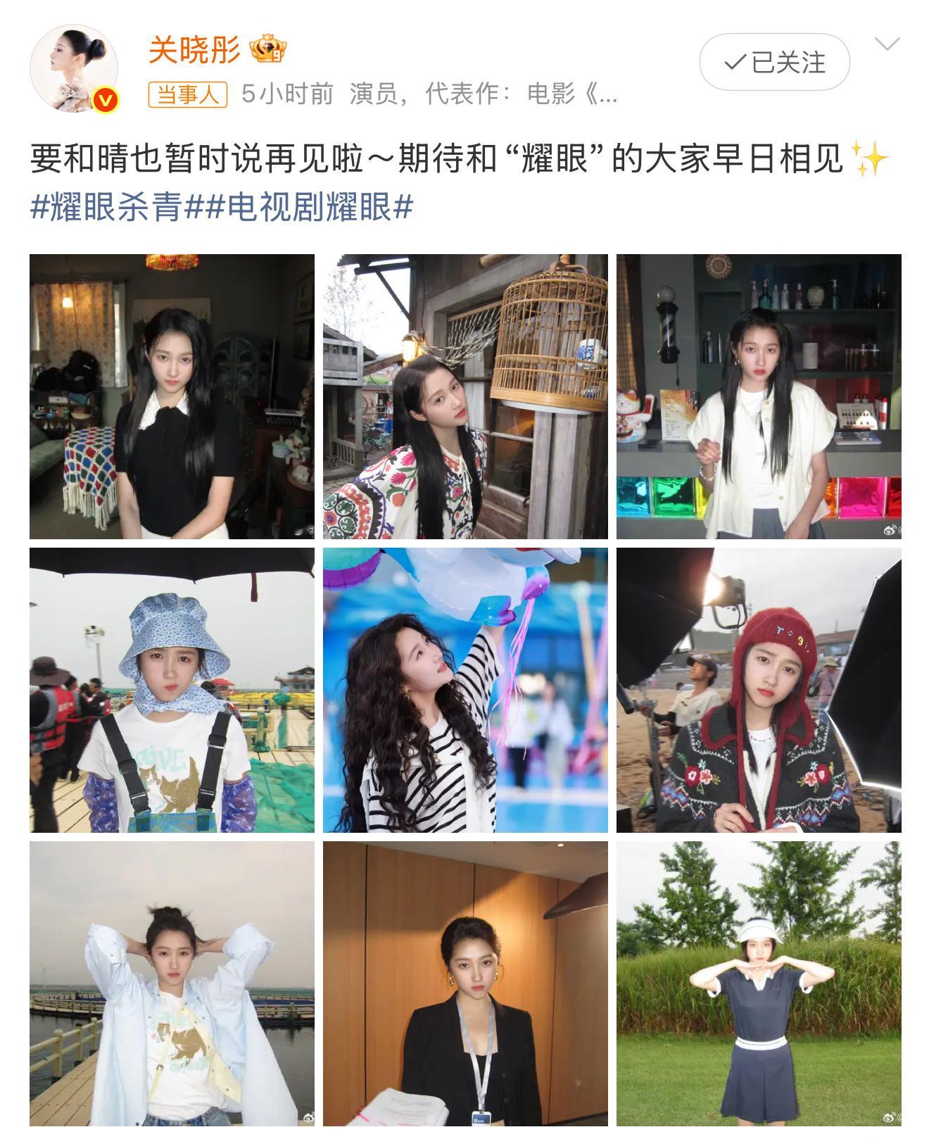 关晓彤和晴也暂时说再见期待耀眼，期待晓彤耀眼杀青电视剧耀眼 ​​​