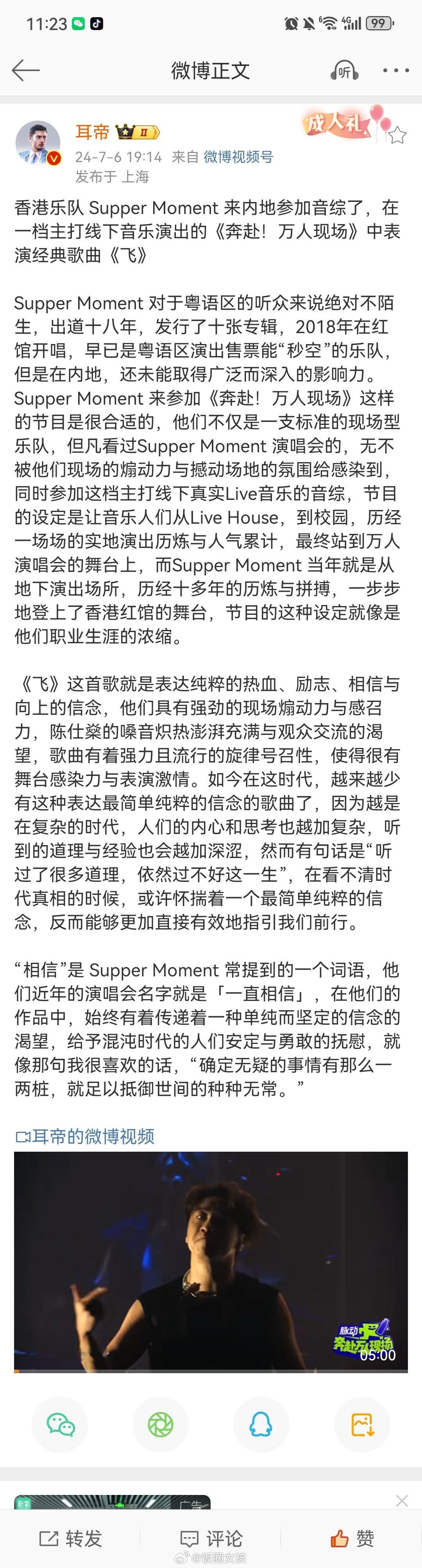7月6号腾讯新音综#奔赴万人现场#上线了，汇集了17组首发音乐人一起开启这趟奔赴