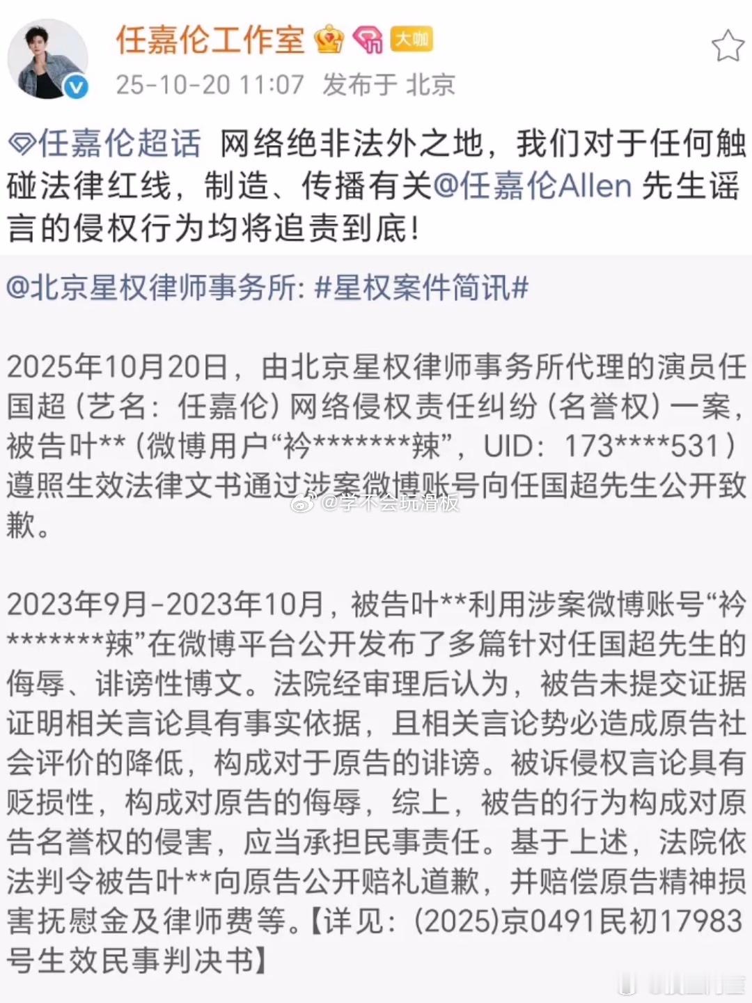 任嘉伦2023年的诽谤案今日告黑成功了，黑子手写道歉信并进行了赔偿，互联网不是法