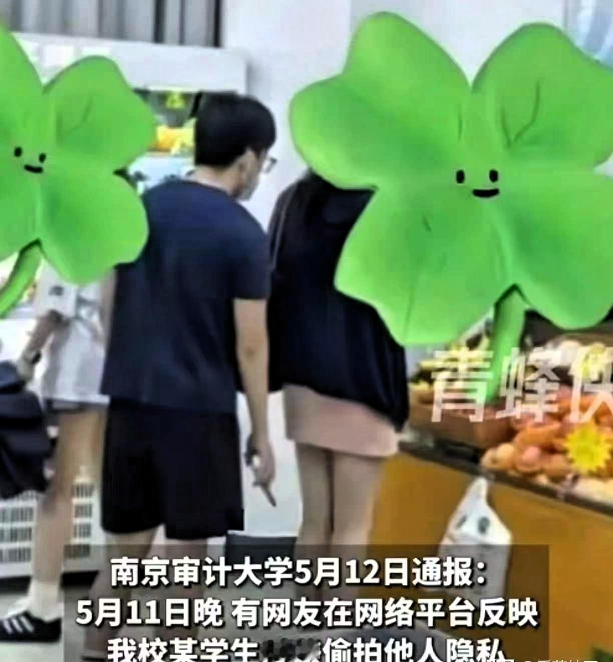 5月11日下午，南京审计大学，一名女生在超市买水果时，身后一名穿黑色短袖短裤的男
