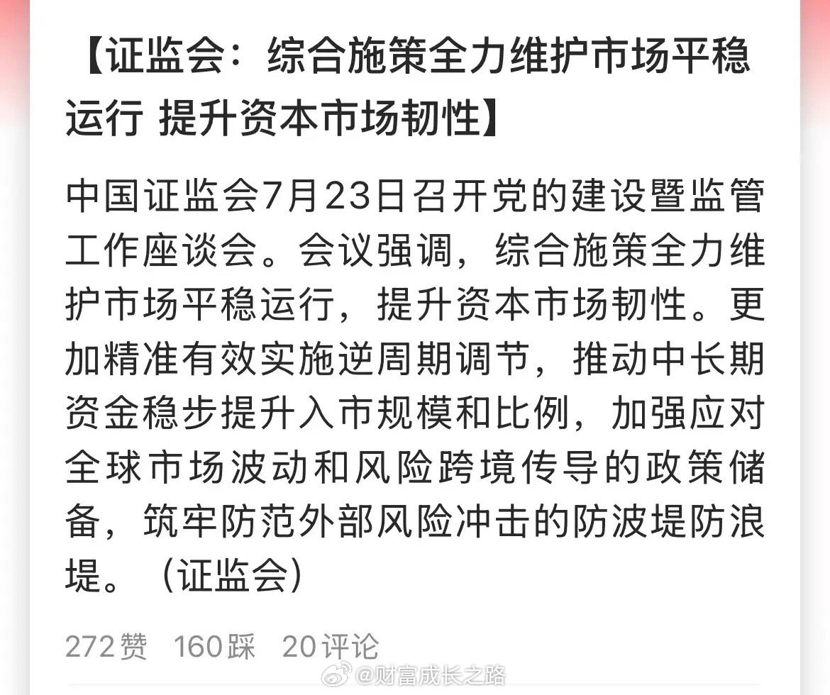 村里晚上又发利好了，再开重磅座谈会！重点说了三点：1、全力维护市场平稳运行，提升