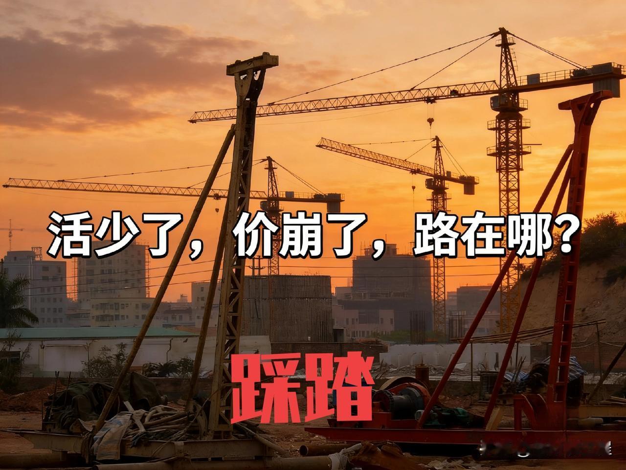 工程踩踏，比你想的更狠。

这两年工程少了，从业的工程人却没少，价格战打得眼都红