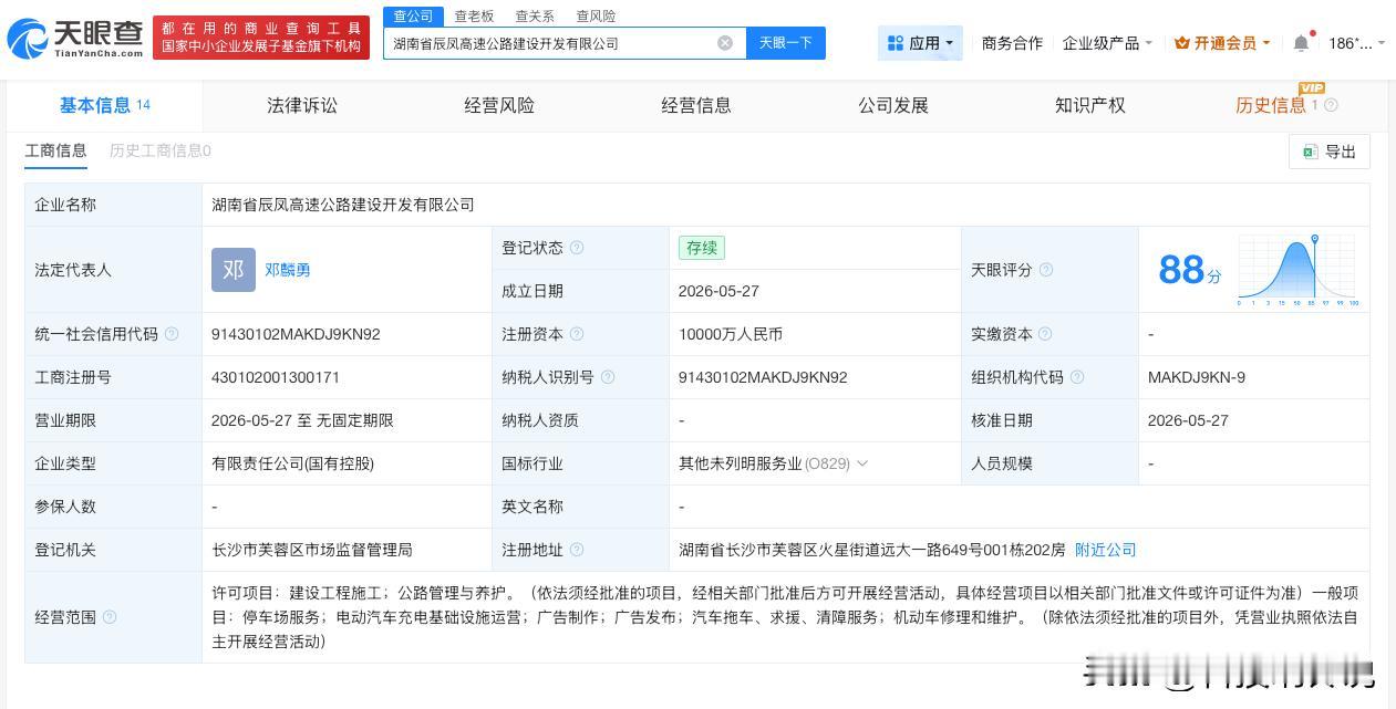【湖南辰凤高速公路建设开发公司成立 注册资本1亿】
天眼查App显示，近日，湖南