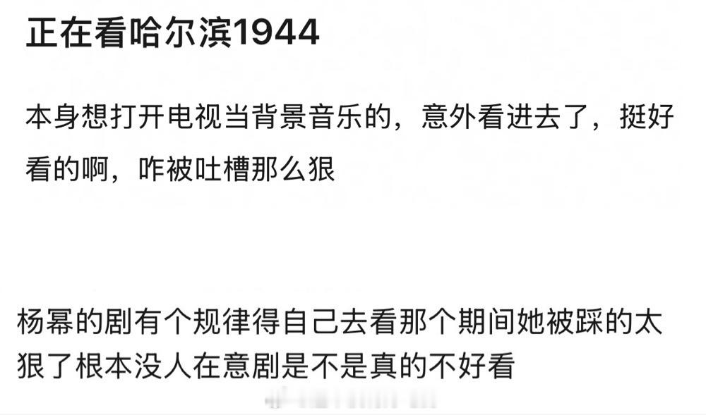 杨幂《哈尔滨1944》认真看过的都会说好 ​​​