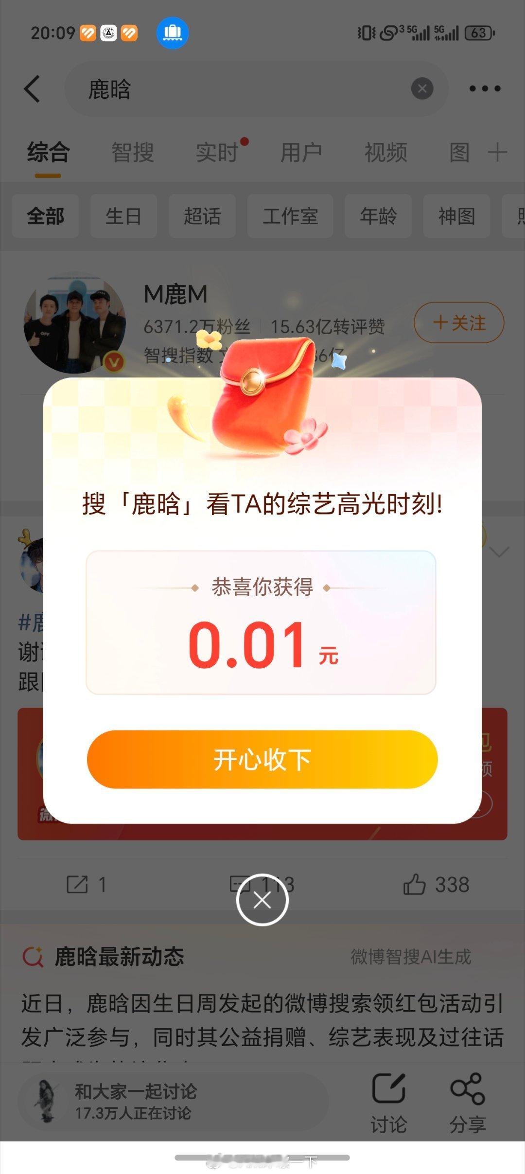 鹿晗 红包还真有