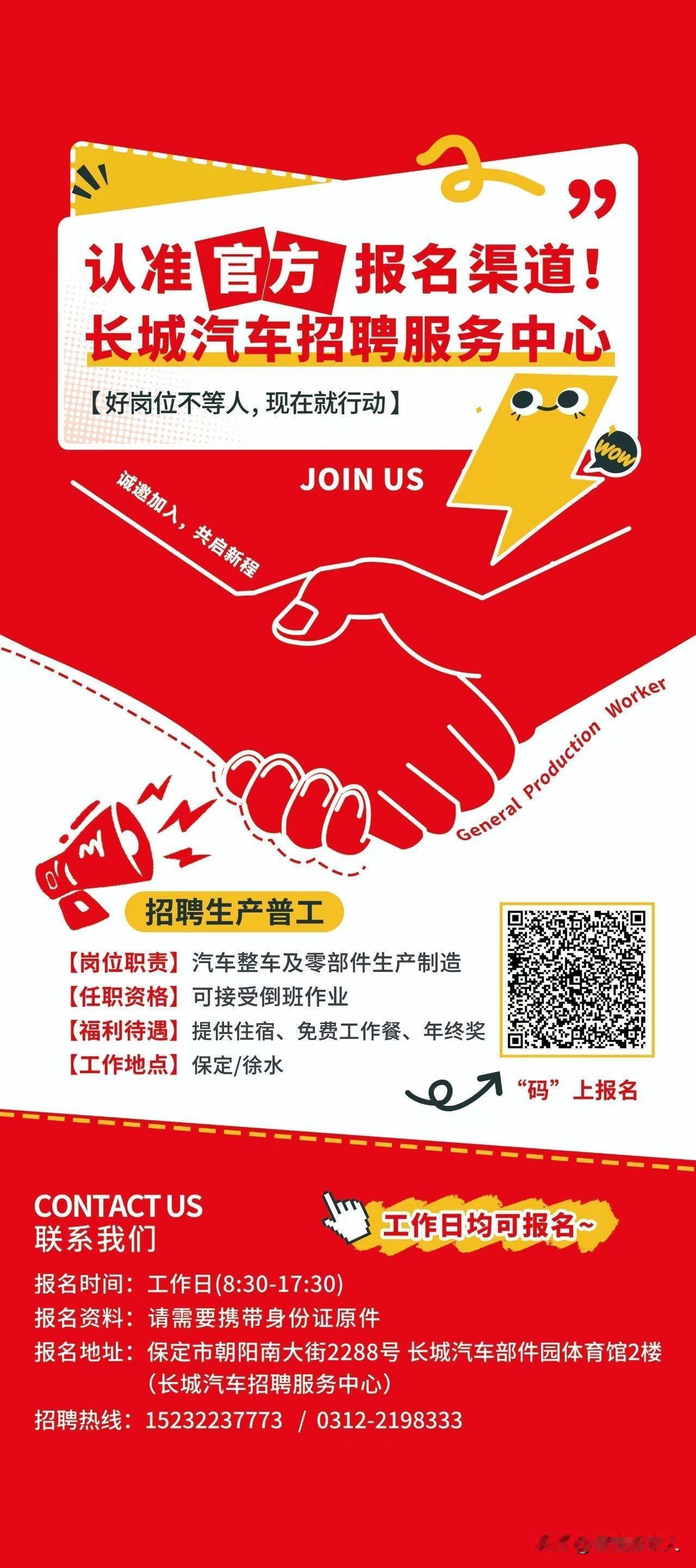 长城汽车招工，工作地点保定/徐水