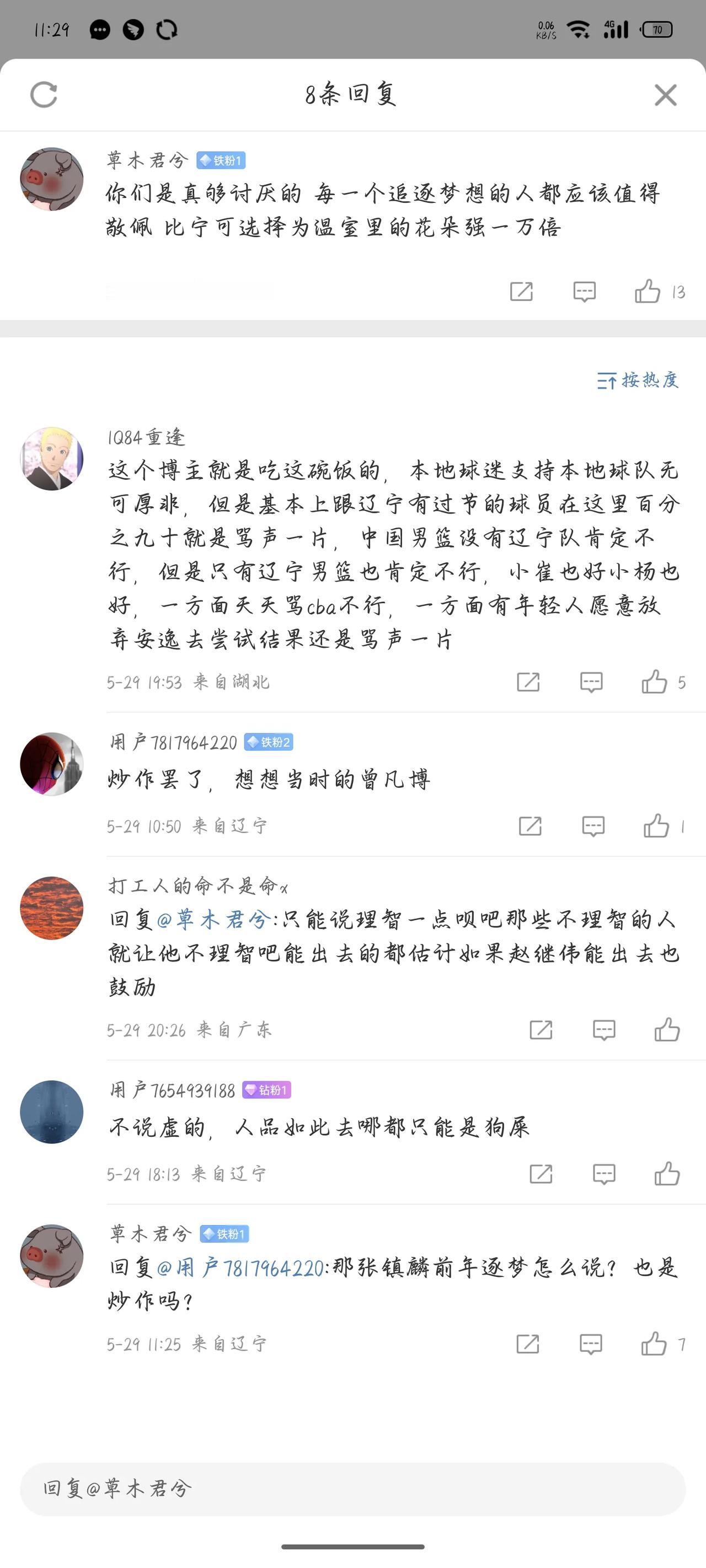 有一些辽宁球迷真的没必要，勇于尝试真的就值得鼓励，无论水平如何，真的该鼓励。